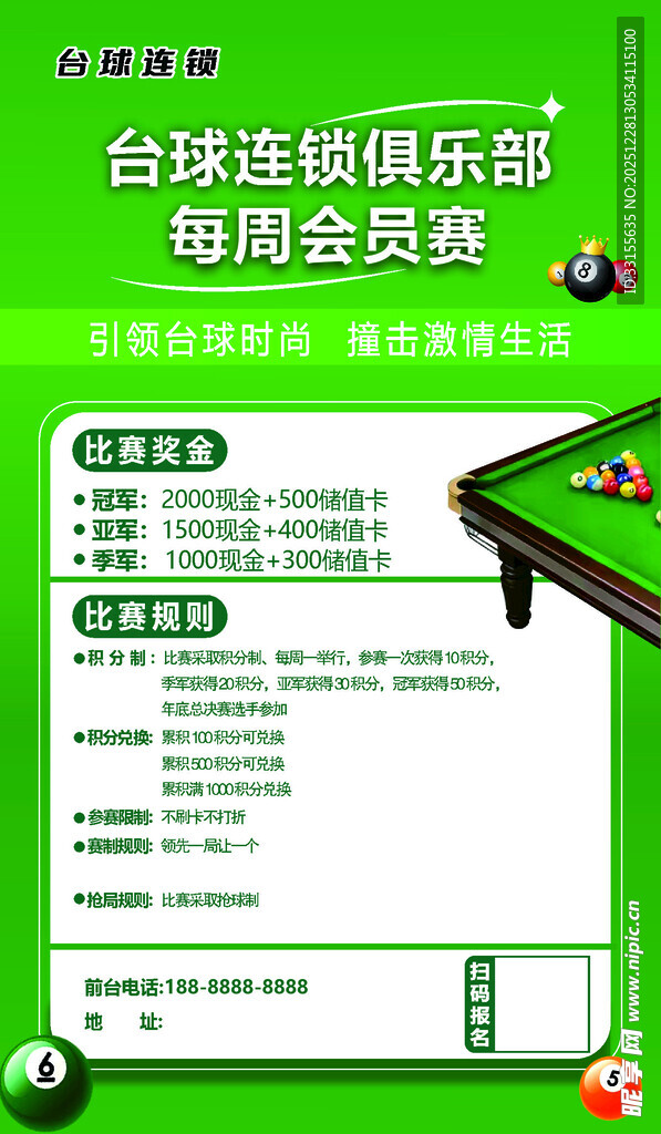 台球海报