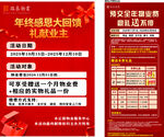 年终感恩大回馈活动海报