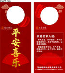 平安喜乐门挂饰