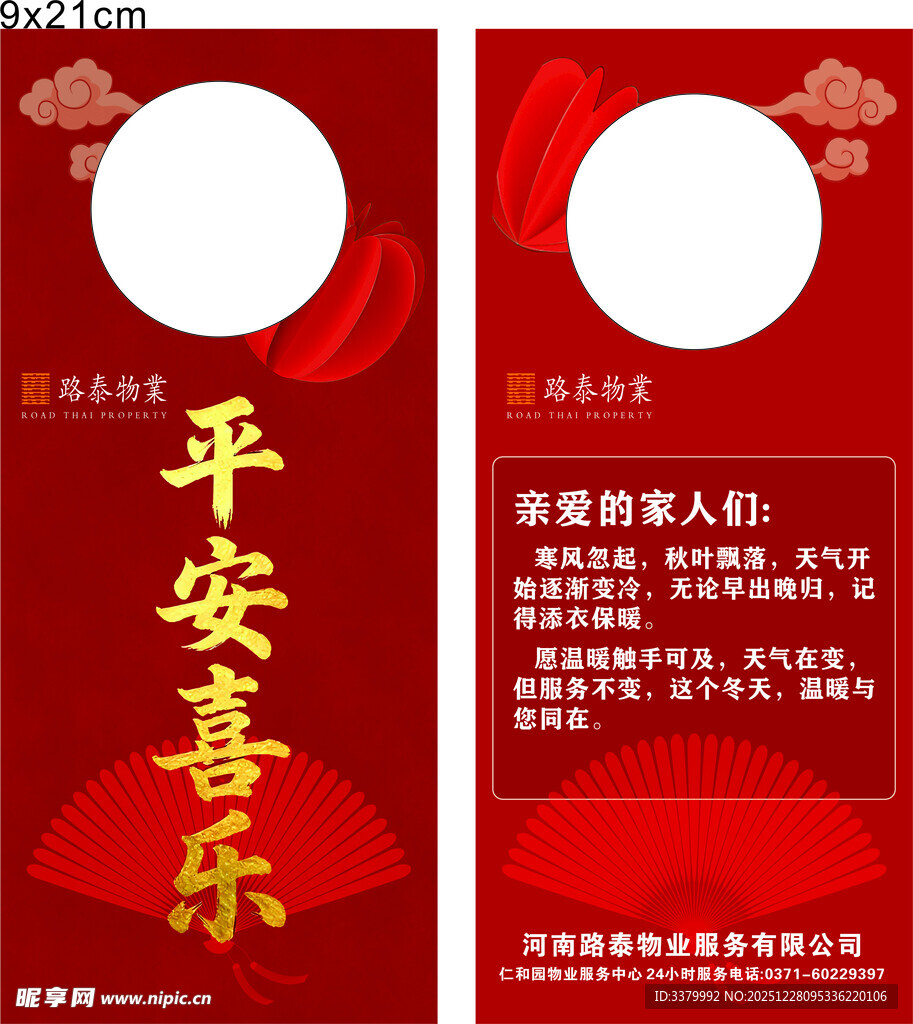 平安喜乐门挂饰