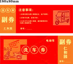 洗车电器维修优惠券