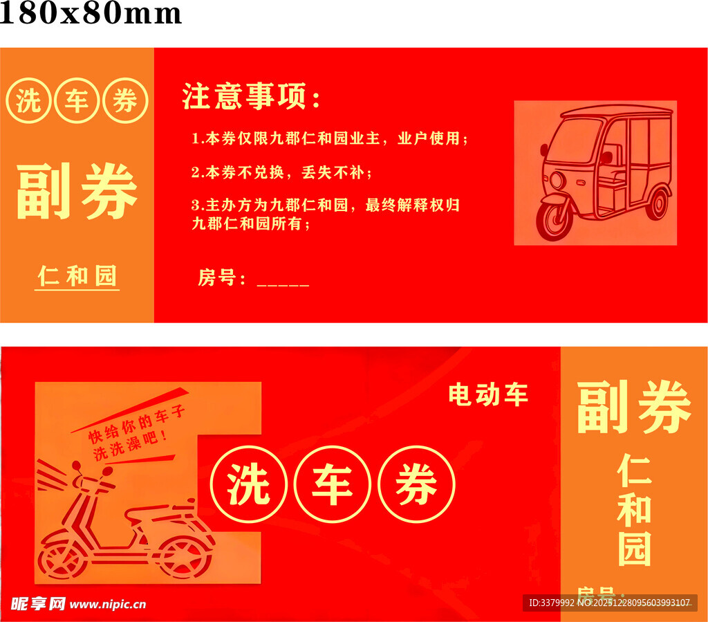 洗车电器维修优惠券