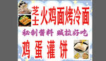 烤冷面鸡蛋灌饼美食展示