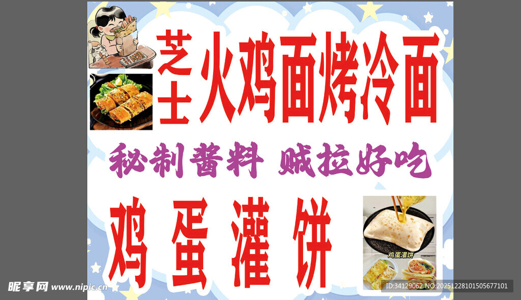 烤冷面鸡蛋灌饼美食展示