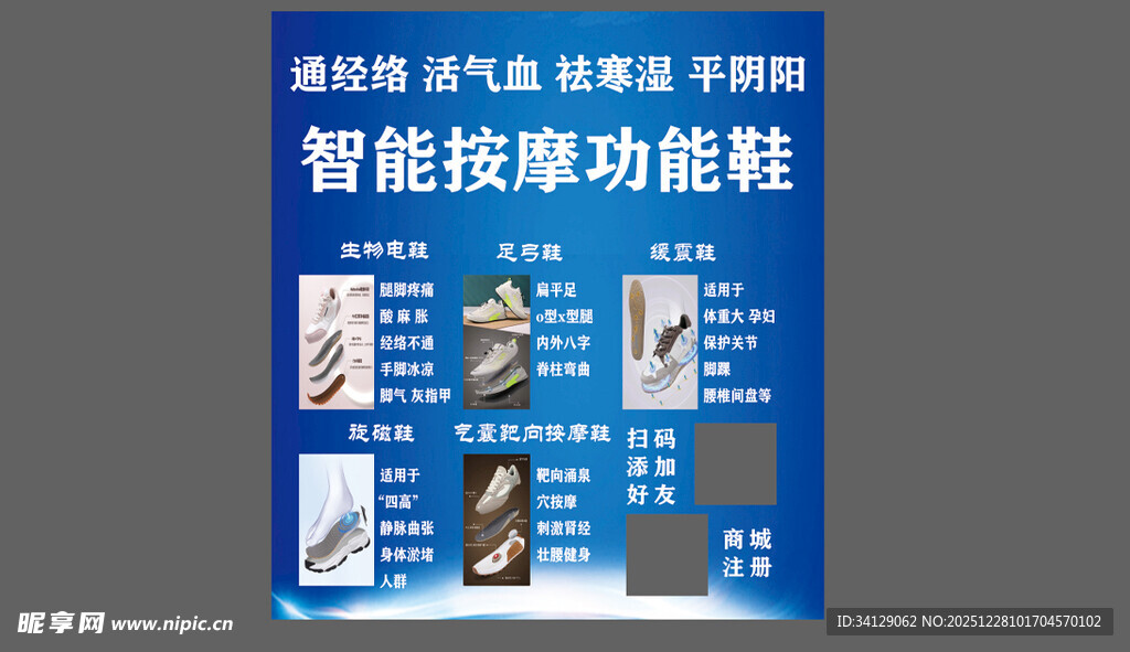 智能按摩功能鞋产品展示