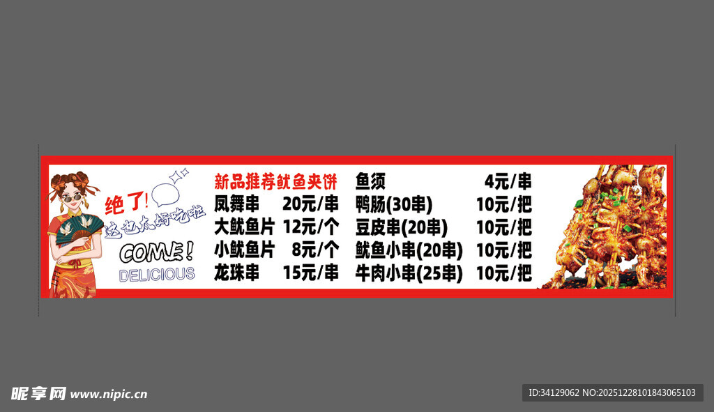 火爆大鱿鱼 海报