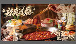 火锅烧烤宣传图片