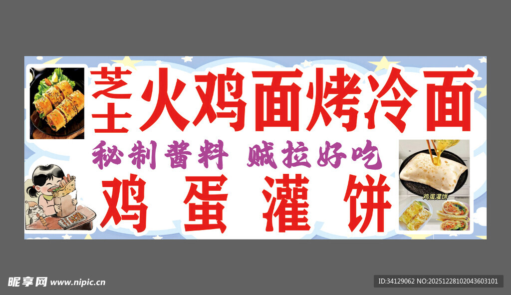 火鸡面烤冷面等小吃招牌