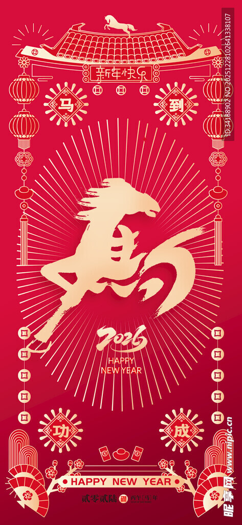马年海报