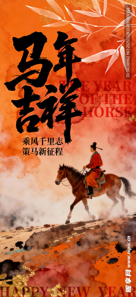 马年海报
