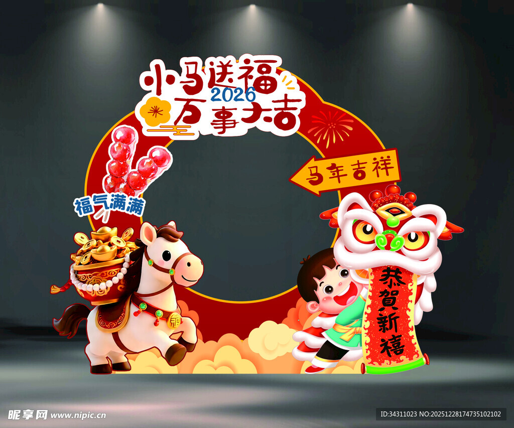 马年元旦装饰