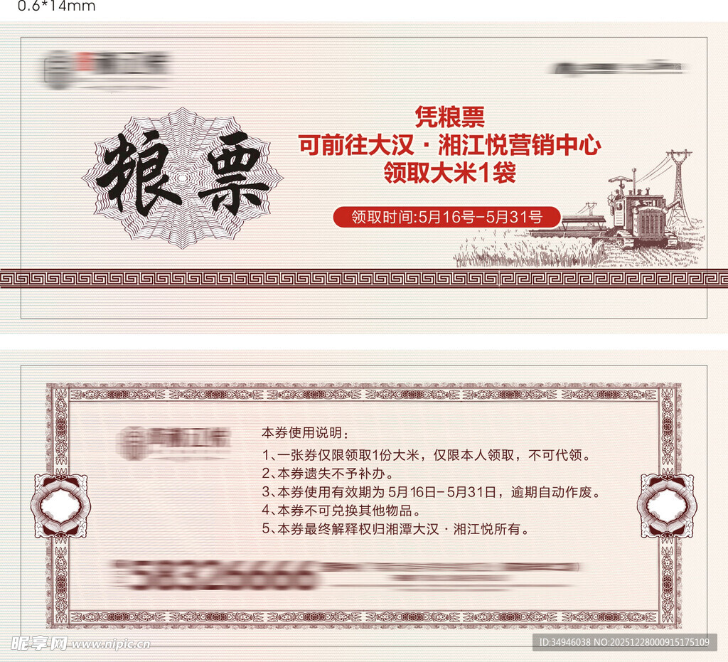 复古粮票设计模板