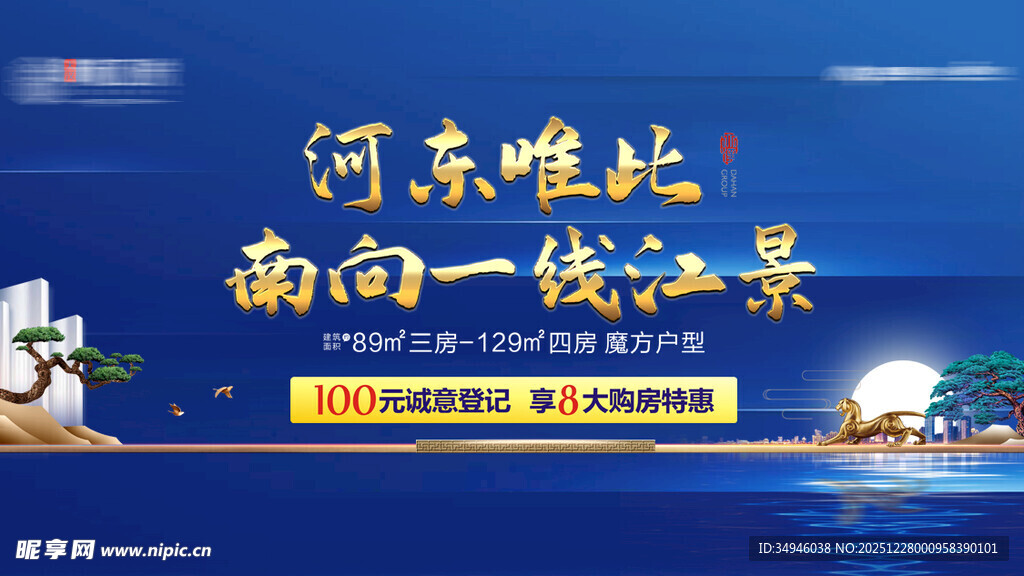 新中式地产广告