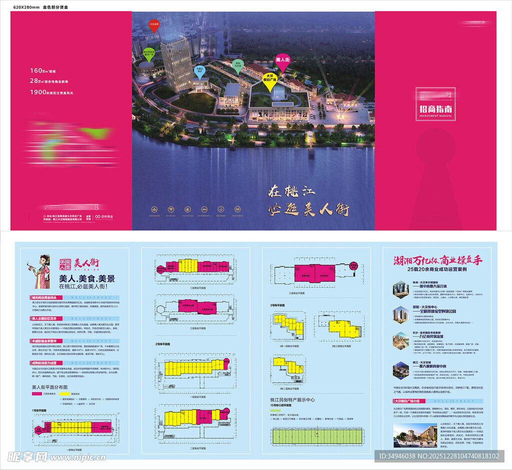 旅游宣传手册展示页