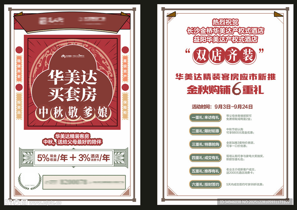 华美达大床房优惠海报