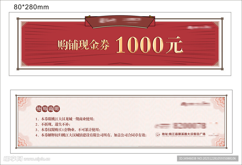 1000元购物抵用券模板