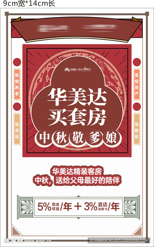 实景房宣传海报