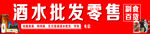 酒水批发零售门头