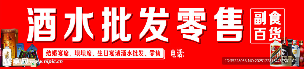 酒水批发零售门头