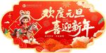 2026新年元旦吊旗  