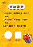 店铺活动规则