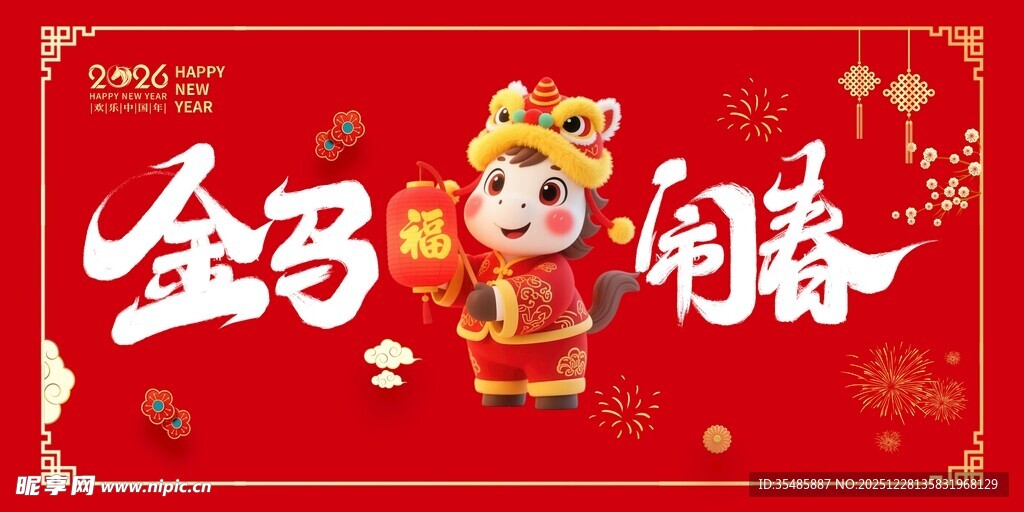 金兔闹春贺岁图