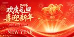 欢庆元旦喜迎新年背景图