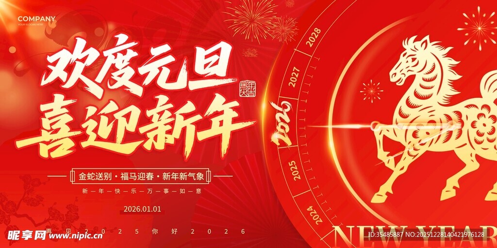 元旦新年喜庆装饰图案