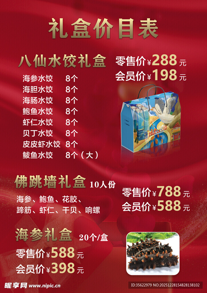 礼盒价目表