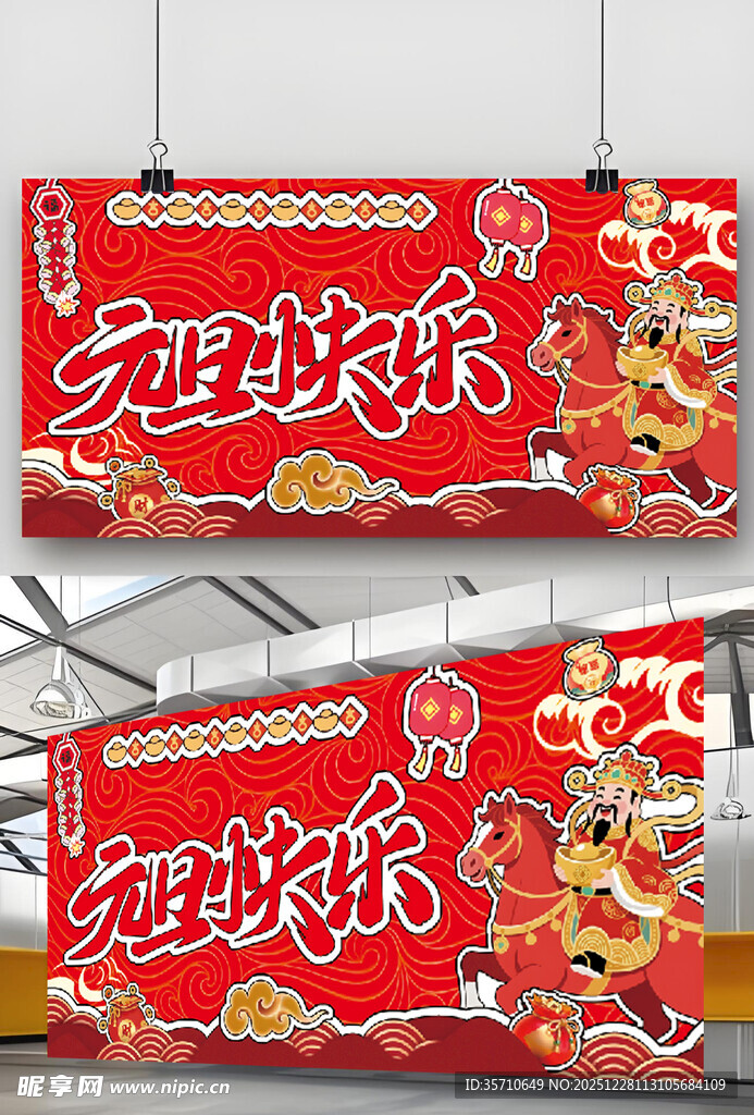 新年欢乐装饰图