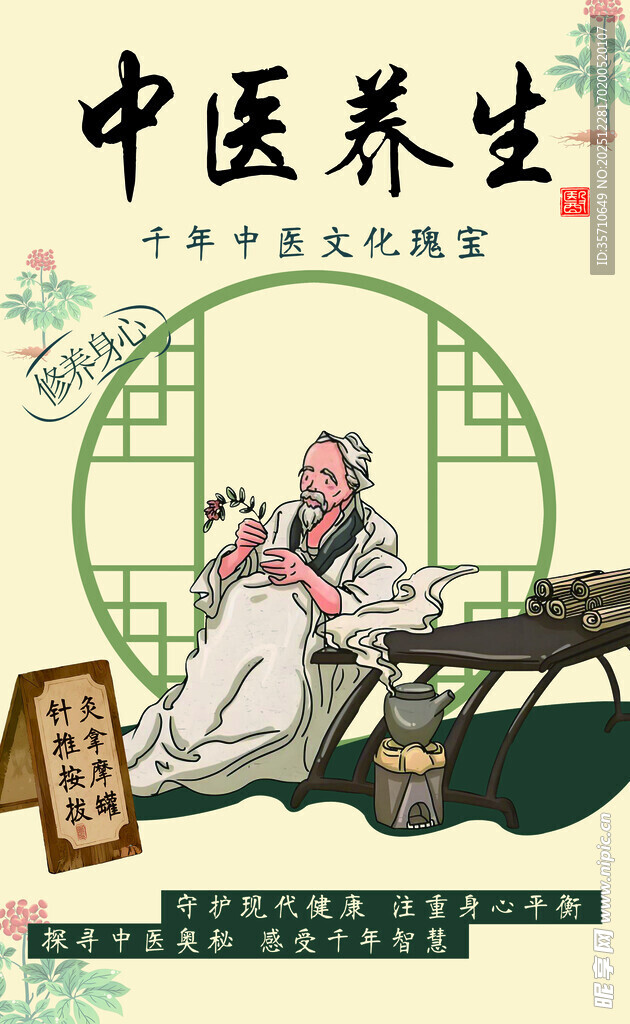 中医养生场景插画