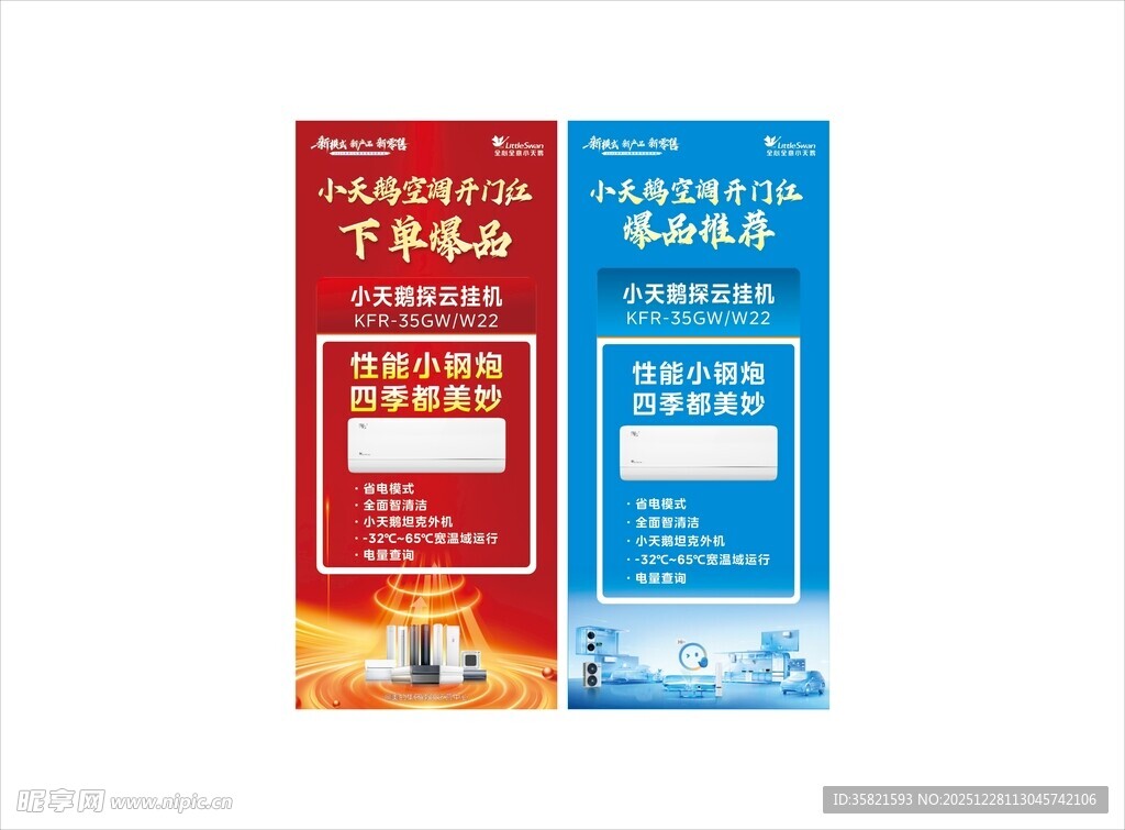 小天鹅空调新品