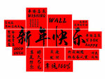 新年快乐网红打卡墙