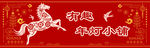 马年喜庆红色装饰图案