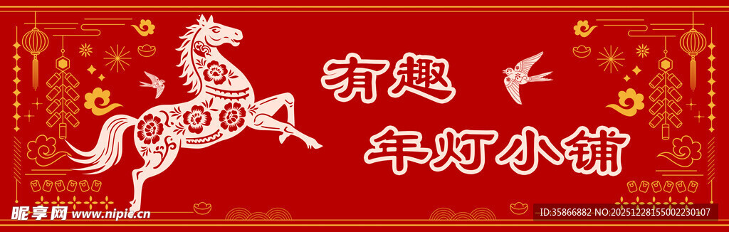 马年喜庆红色装饰图案