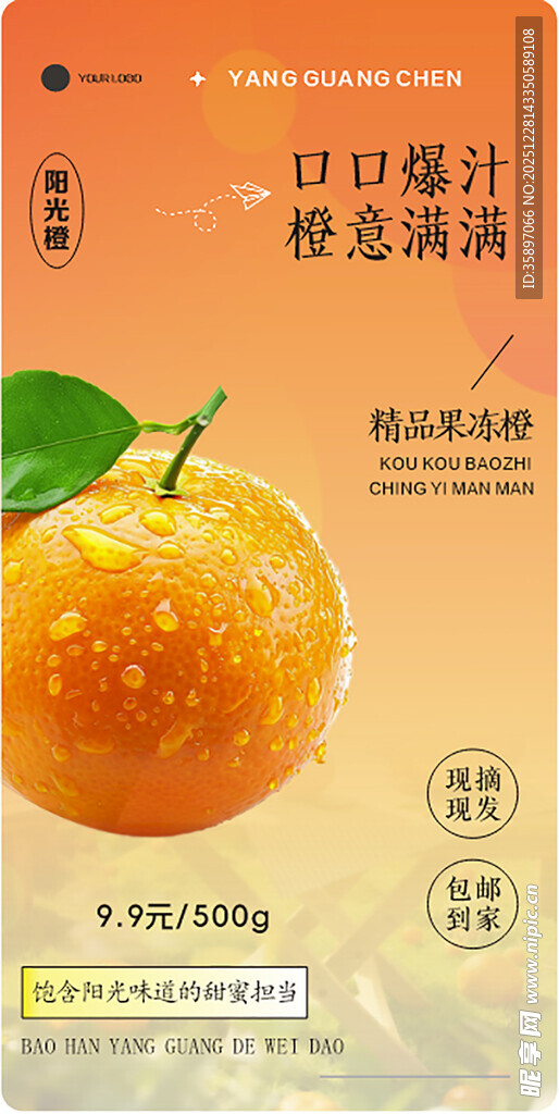 橙子宣传海报
