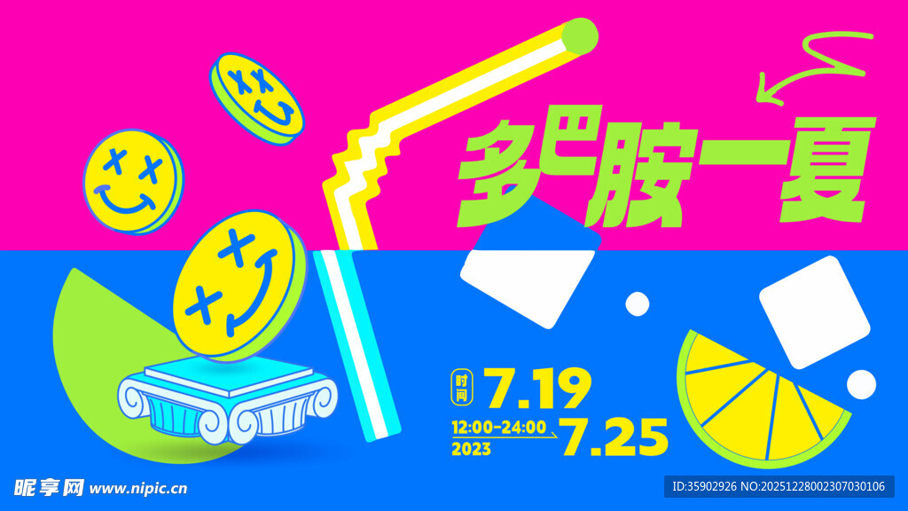 多彩夏日促销展板