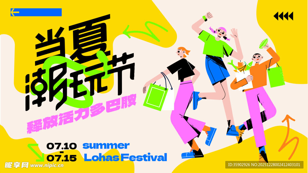 当夏潮音节活力展板