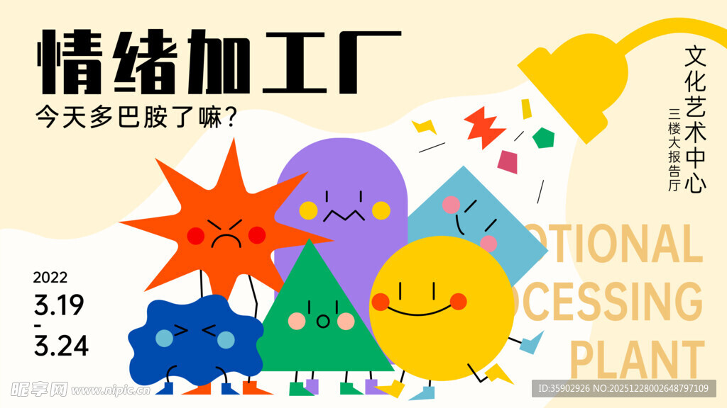 情绪加工厂卡通插画