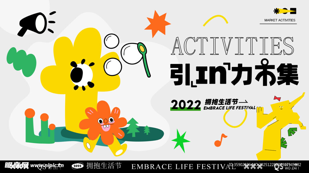 引力市集活动宣传展板