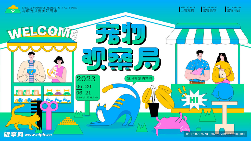 无锡欢乐游宣传展板