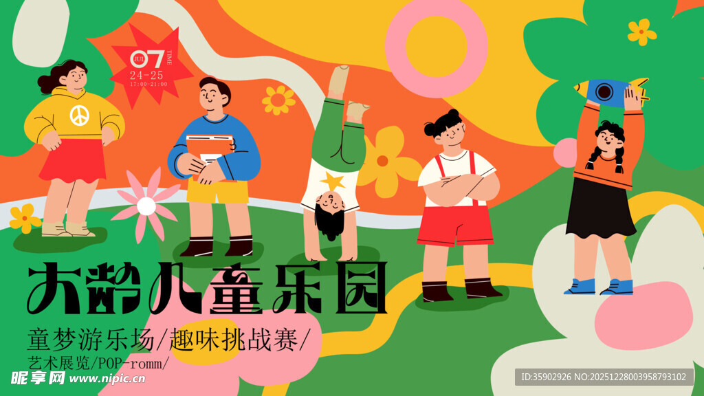 儿童乐园欢乐场景