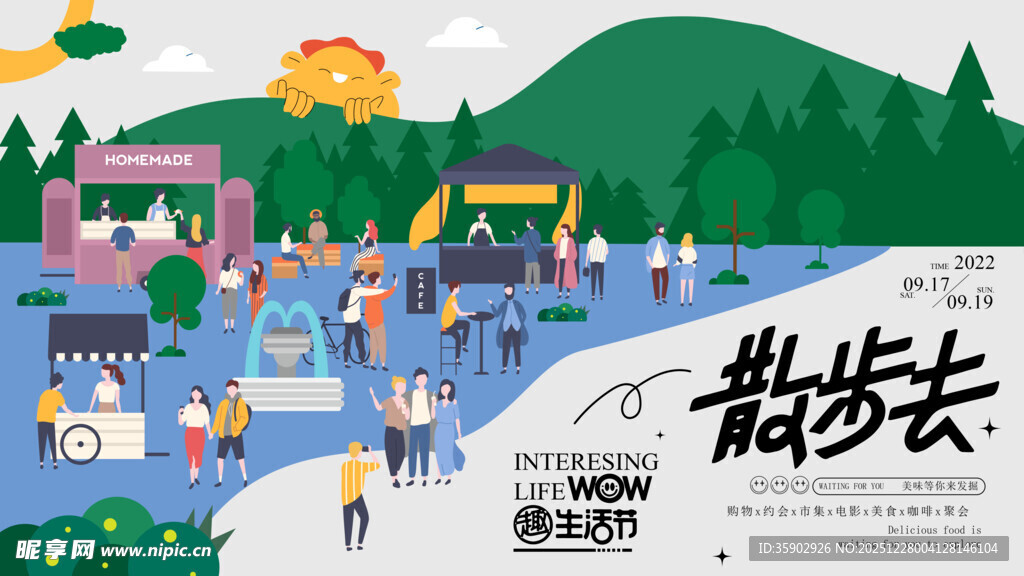 户外欢乐徒步活动场景