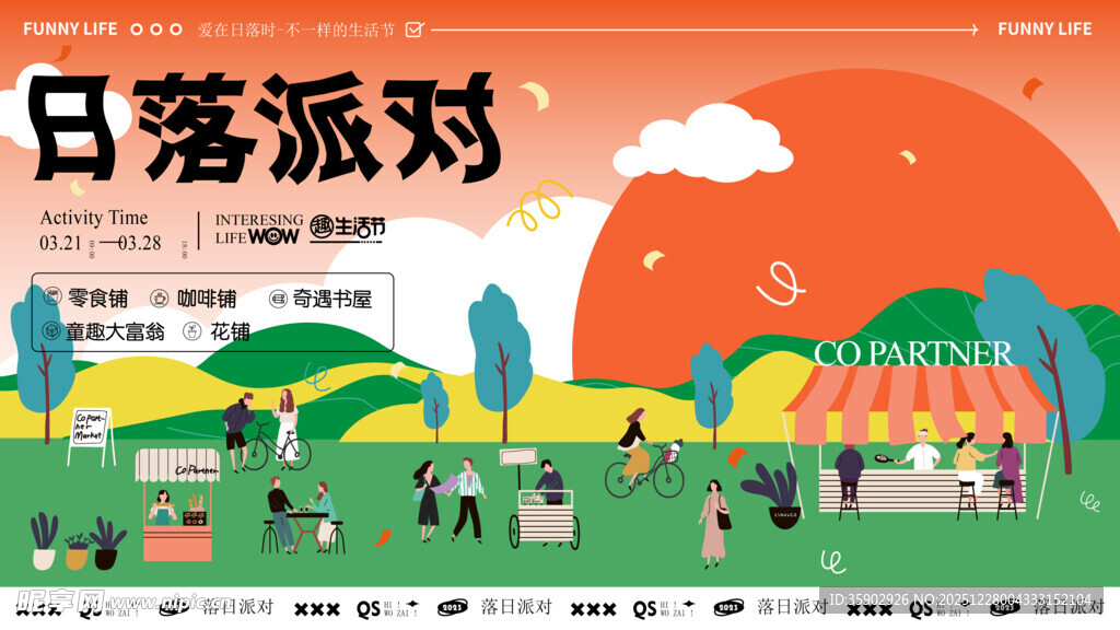 日落派对欢乐户外场景展板