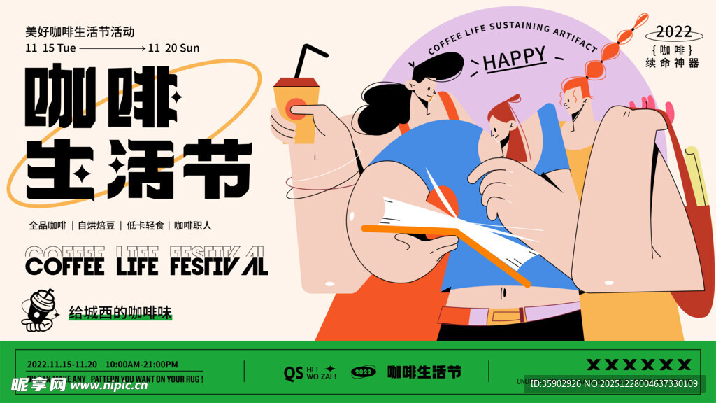 咖啡生活节现场展板