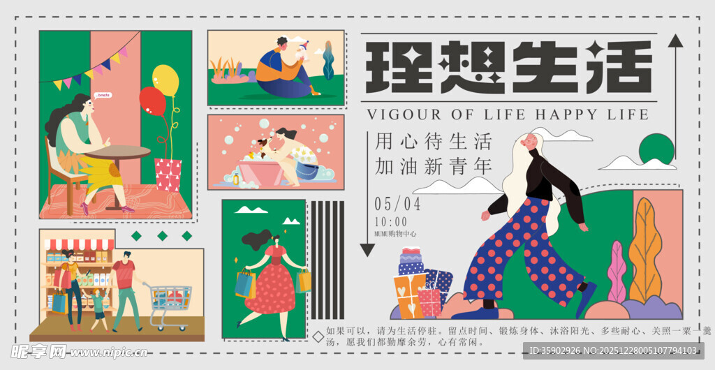 理想生活插画集