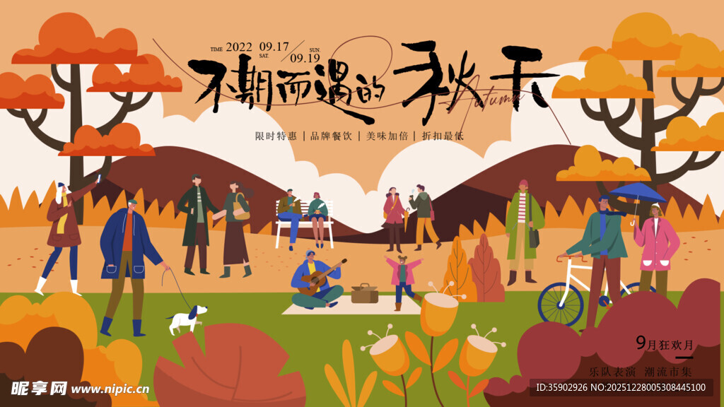 欢乐秋游场景展板