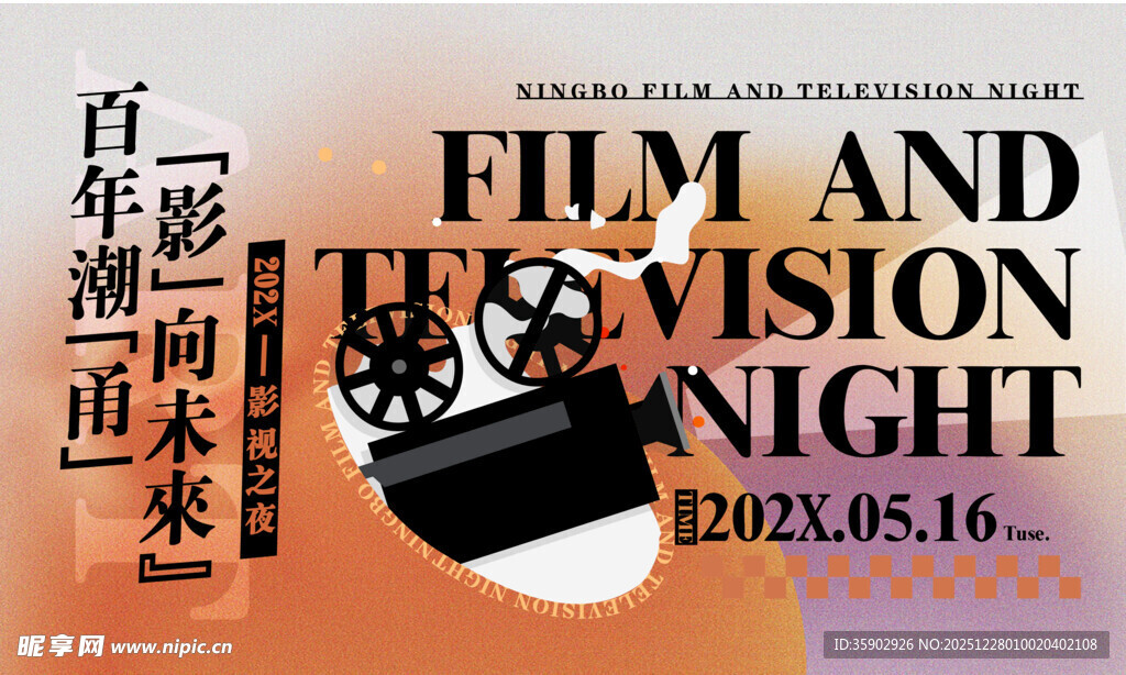 百年海派电影夜活动展板