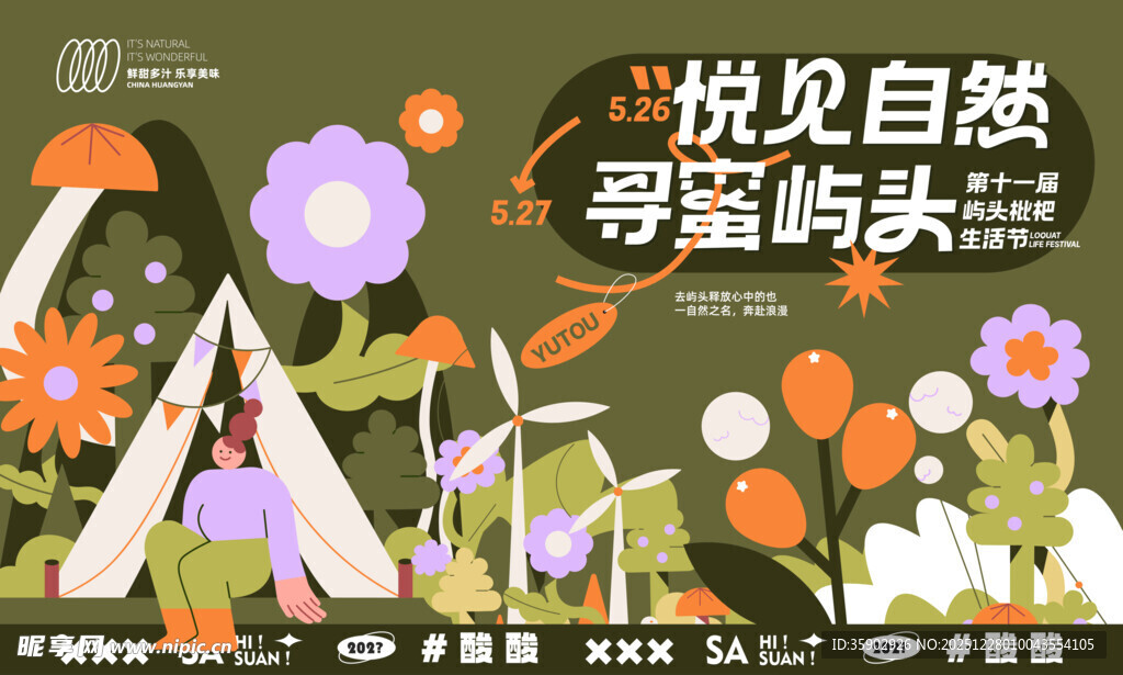 自然露营场景展板