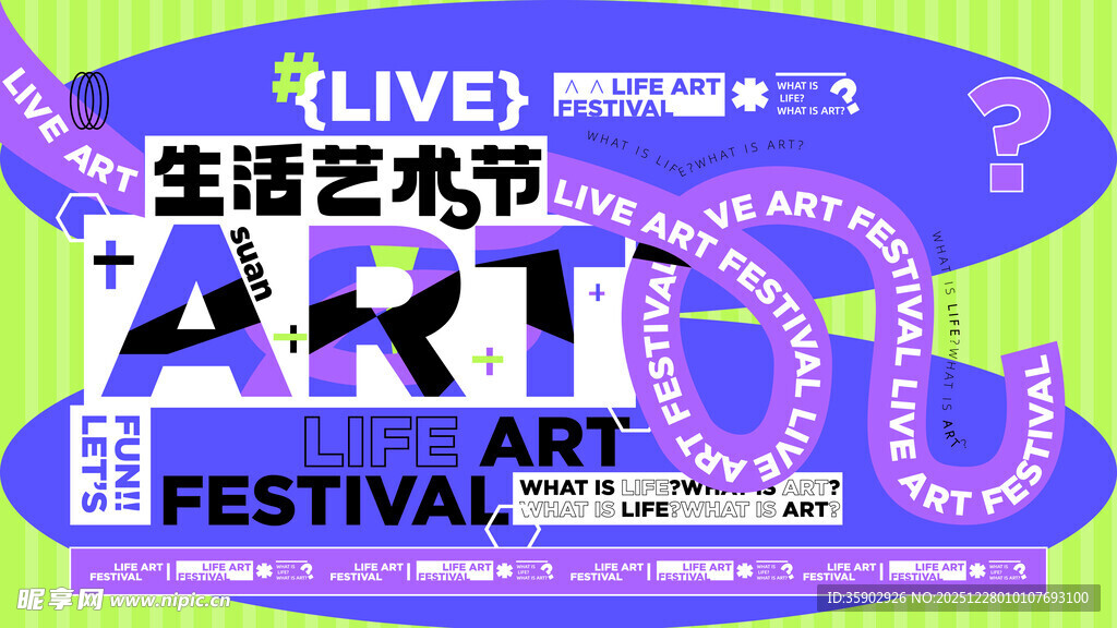 生活艺术节宣传展板